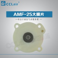 AMF-20 B01ZA20,AMF-25 B01ZA25,AMF-40 B01ZA40,AMF-50 B01ZA50,AMF-65 B01ZA65,AMF B01ZYD01,ASCO型直角式電磁脈沖閥膜片