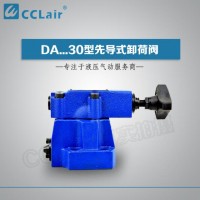 DA10-1-30/.DA20-2-30/.DA30-1-30/.DA25.DAW10-1-30/.DAW20-2-30/.DAW30-1-30/.DAC先導式(電磁)卸荷溢流閥