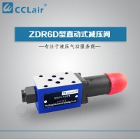 ZDR6DA,ZDR6DP,ZDR6DA1-30/25Y,ZDR6DA2-30/25Y,ZDR6DP3-30/210Y,ZDR6DP1-30/75Y,直動式減壓閥