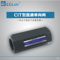 CIT-02,CIT-03,CIT-06,CIT-10,CIT-02-04-50,CIT-03-04-50,CIT-10-50-50,直通單向閥