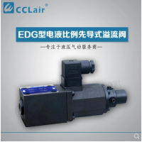 EDG-01V,EDG-01,EDG-01-C-PNT11-51,EDG-01V-B-1-PNT15-51,電液比例先導(dǎo)式溢流閥