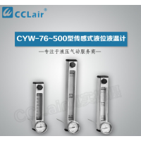 CYW-76,CYW-80,CYW-100,CYW-150,CYW-200,CYW-300,CYW-400,CYW-500,傳感式液位液溫計(jì)