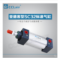 SC32,SC40,SC50,SC63,SC80,SC100,SC125,SC32×25,SC63×50,SC125×500,標準氣缸