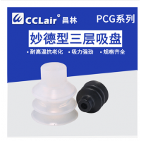 機械手硅膠吸盤PCG-10-S，PCG-15-S，PCG-18-S，PCG-20-S，PCG-30-S，PCG-60-S，PCG-90-S，PCG-10-N，PCG-15-N，PCG-18-N，PCG-20-N，PCG-30-N，PCG-60-N，PCG-90-N，橡膠吸盤N/S吸嘴