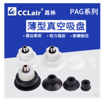 妙德機械手吸嘴PAG-10A-N,PAG-15A-N,PAG-20A-N,PAG-25-N,PAG-30-N,PAG-10A-S,PAG-15A-S,PAG-20A-S,PAG-25-S,PAG-30-SN硅S丁睛橡膠薄型真空吸盤