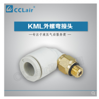 SMC型外螺彎接頭KML03-M3，KML23-M3，KML03-M5，KML23-M5，KML03-M6，KML23-M6，KML03-01S，KML23-01S，KML04-M3，KML04-M5，KML04-M6，KML04-01S，KML06-M5，KML06-M6，KML06-01S，