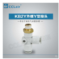 SMC型外螺Y型接頭KB2Y04-M5，KB2Y04-01S，KB2Y04-02S，KB2Y06-M5，KB2Y06-01S，KB2Y06-02S，KB2Y06-03S，KB2Y08-01S，KB2Y08-02S，KB2Y08-03S，KB2Y08-04S，KB2Y10-01S，KB2Y10-02S，KB2Y10-03S，KB2Y10-04S，KB2Y12-02S，KB2Y12-03S，KB2Y12-04S，KB2Y12-06S，KB2Y16-03S，KB2Y16-04S，KB2Y16-06S，