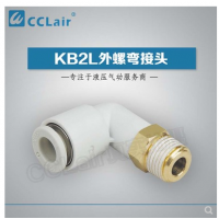 SMC型外螺彎接頭KB2L04-M5，KB2L04-M6，KB2L04-01S，KB2L04-02S，KB2L06-M5，KB2L06-M6，KB2L06-01S，KB2L06-02S，KB2L06-03S，KB2L08-M5，KB2L08-01S，KB2L08-02S，KB2L08-03S，KB2L08-04S，KB2L10-01S，KB2L10-02S，KB2L10-03S，KB2L10-04S，