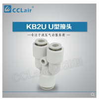 SMC型U型接頭KB2U04-00，KB2U06-00，KB2U08-00，KB2U10-00，KB2U12-00，KB2U16-00，