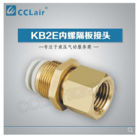 SMC型內螺隔板接頭KB2E04-M5，KB2E04-M6，KB2E04-01，KB2E04-02，KB2E06-01，KB2E06-02，KB2E06-03，KB2E08-01，KB2E08-02，KB2E08-03，KB2E10-01，KB2E10-02，KB2E10-03，KB2E10-04，KB2E12-02，KB2E12-03，KB2E12-04，KB2E16-03，KB2E16-04，