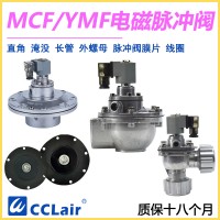 MCF-25 膜片，MCF-35 膜片，MCF-40 大膜片，YMF-50 大膜片，YMF-62 大膜片，線圈CN282 DC24V，脈沖閥附件