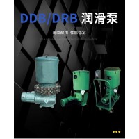 DDB-2，DB-63，DDB-4，DDB-6，DDB-8，DDB-10，DDB-14，DDB-16，DDB-20，DDB-12，	DBZ-63干油泵 多點(diǎn)潤滑泵