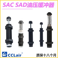 SAD-1410N，SAD-1410C，SAD-2016N，SAD-2016C，SAD-2525N，SAD-2525C，SAD-2540C，緩沖器，臺灣氣立可CHELIC型 SAC不可調式油壓