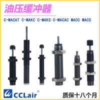 C-MAKS0806，C-MAKS1005，C-MAKS1008，C-MAKS1210，C-MAKS1412，C-MAKS2020，油壓緩沖器C-MAKC無緩沖頭